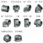 热浸镀锌钢管件